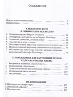 Искусство формирования речи и искусство актера. Из художественного импульса Марии Штайнер. Упражнения для настроений звуков и драматические жесты.