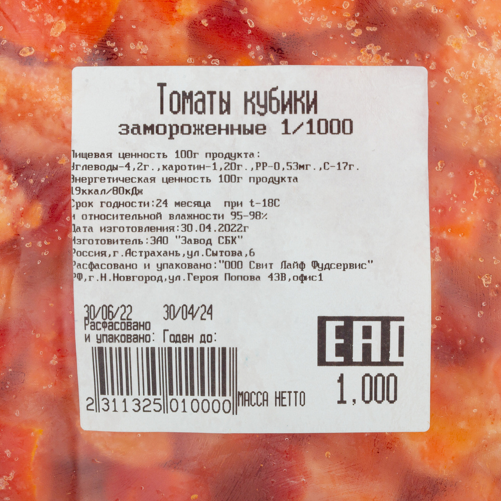 Томаты кубики зам. Россия 1 кг