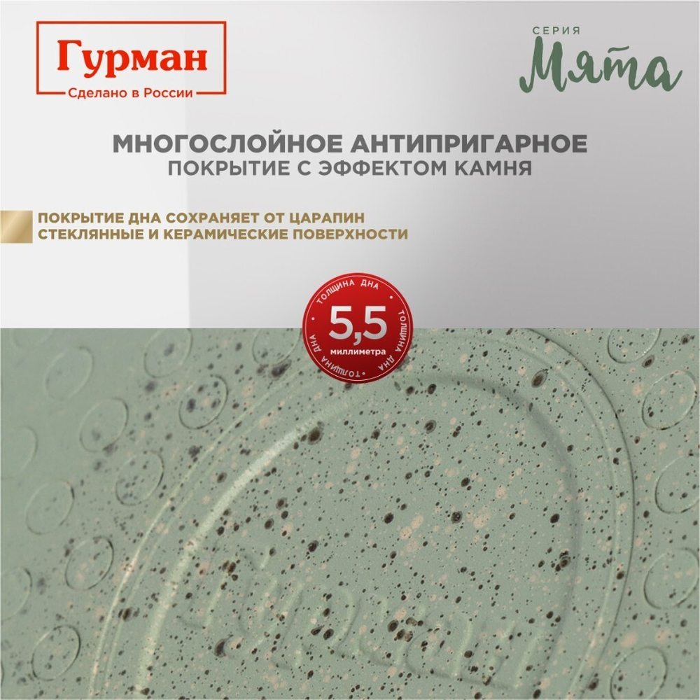 Кастрюля алюм, антиприг, 4 л, с крыш, крыш стекло, Гурман, Мята, ГМк403МЛ, индукц
