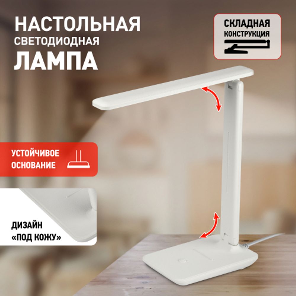 Настольный светильник ЭРА NLED-508-7W-W светодиодный белый | Светодиодные настольные лампы