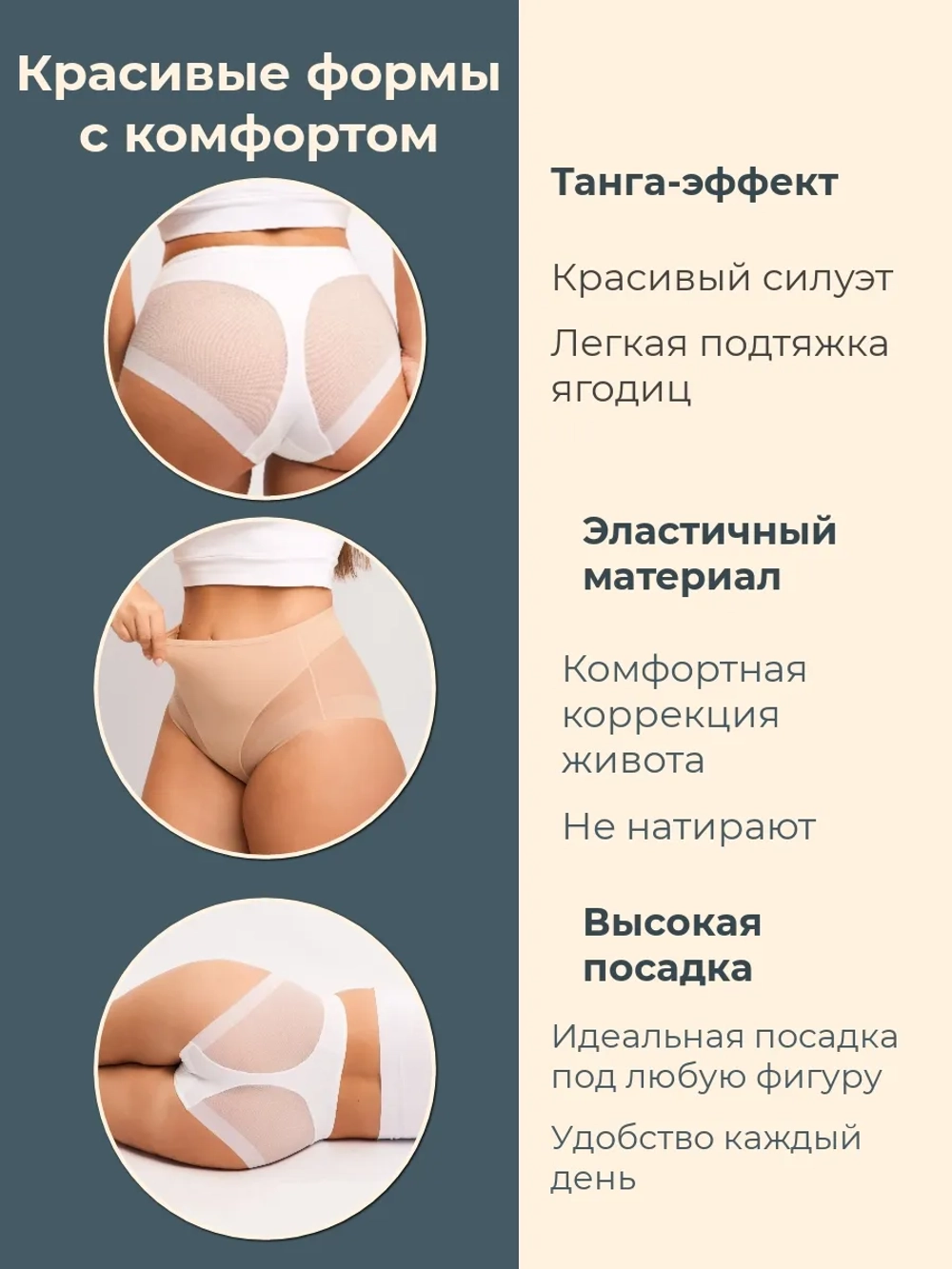 Слипы танга-эффект высокая посадка бесшовные набор