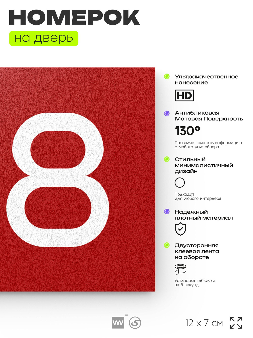 Номер на дверь 128, табличка на дверь для офиса, квартиры, кабинета, аудитории, склада, красная 120х70 мм, Айдентика Технолоджи