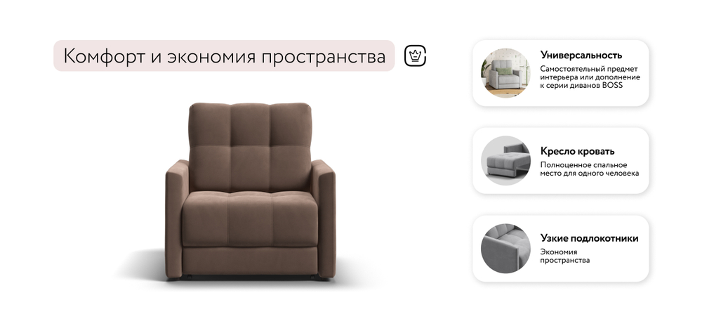 Босс Лофт кресло-кровать Велюр Монолит мокко