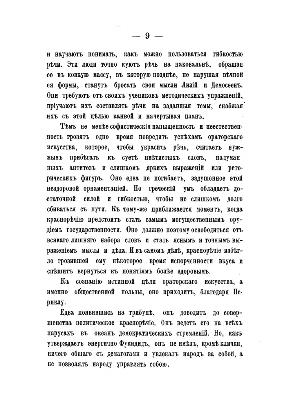 Судебные ораторы в Древнем мире | А. Морилло
