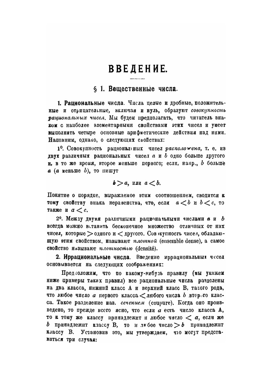 Курс анализа бесконечно малых. Том 1 | Ш.Ж. Валле-Пуссен