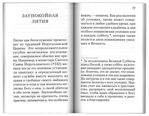 Поминовение усопших: молитвы и последования