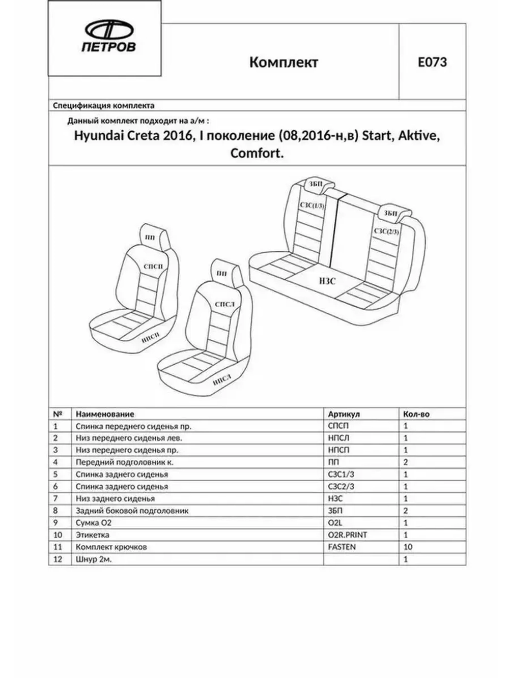 Чехлы на Хендай Крета (2015-2021)