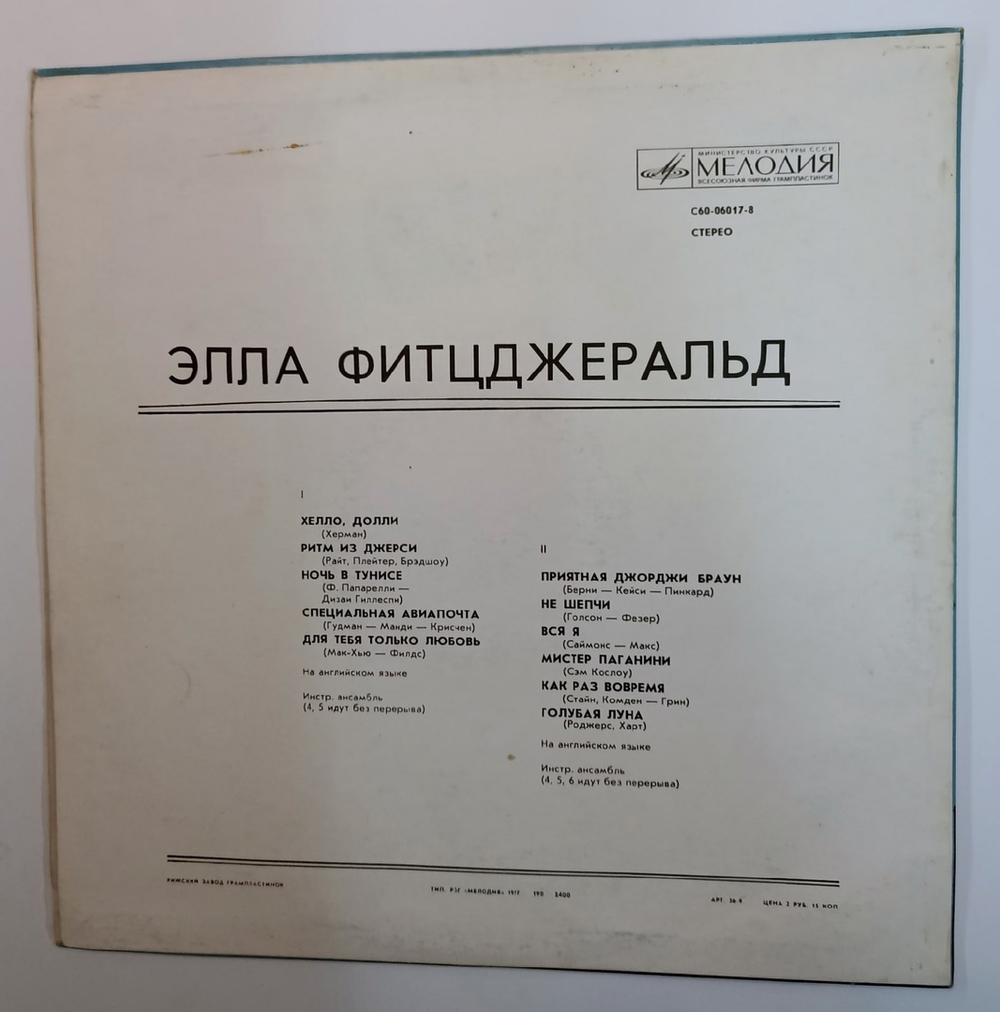 Элла Фитцджеральд Эллa Фитцджepaльд (USSR 1975)