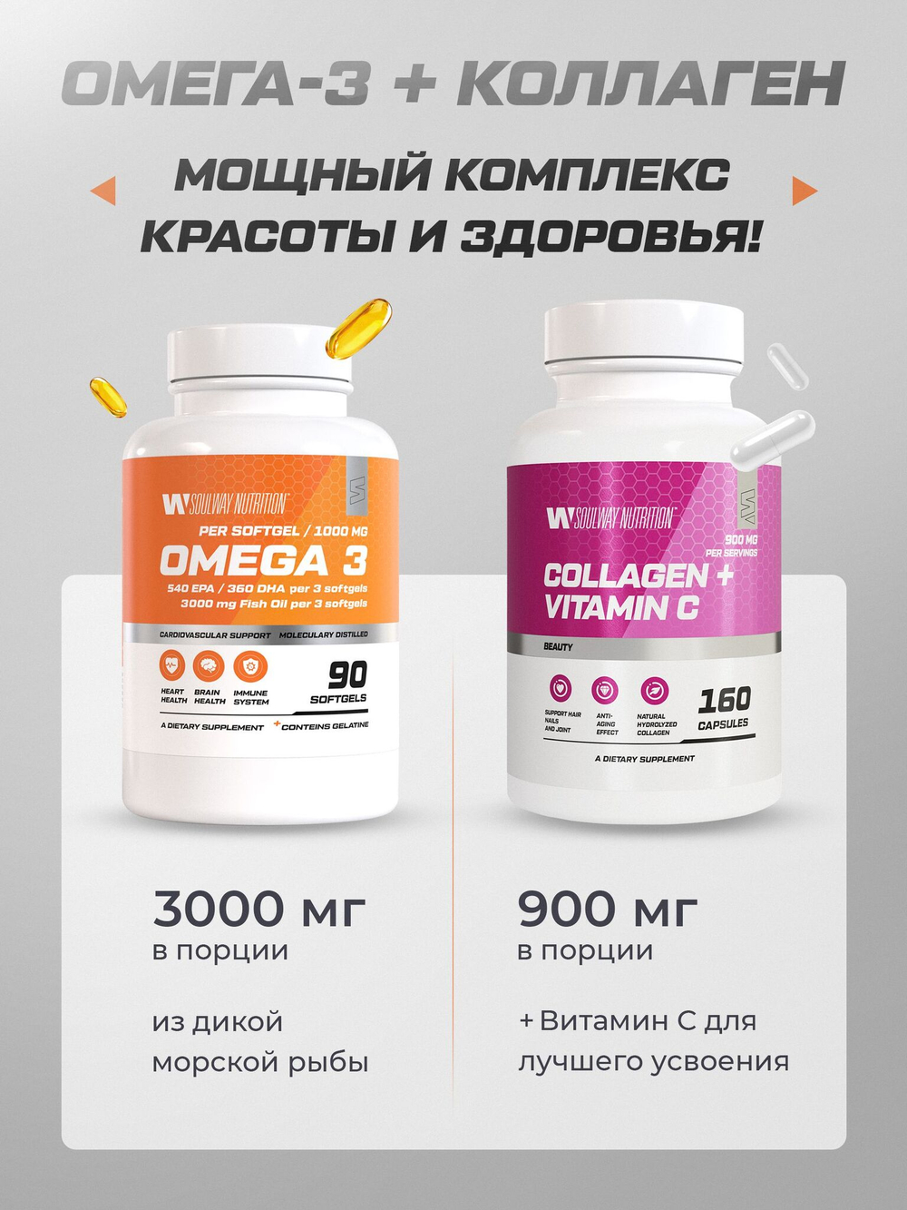 Комплекс витаминов Коллаген и Омега 3