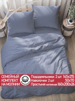 Постельное белье перкаль Сказка "Небо" семейное Наволочка 50х70 см 2 шт Простынь на резинке 160x200 см Пододеяльник 145x215 см 2шт