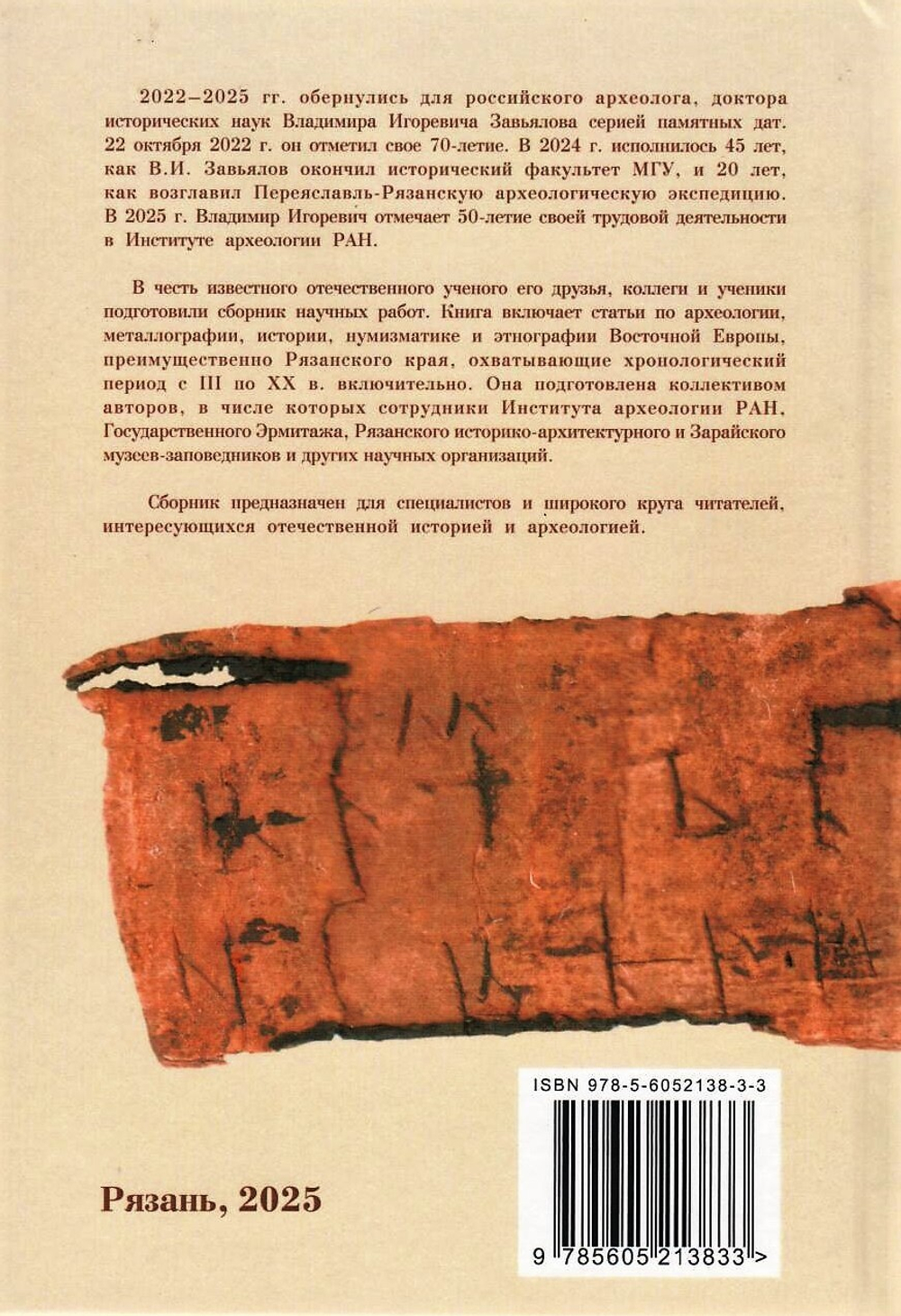 Всё начинается с раскопок... : сборник научных работ в честь В.И. Завьялова