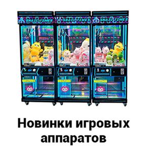 Новинки игровых автоматов