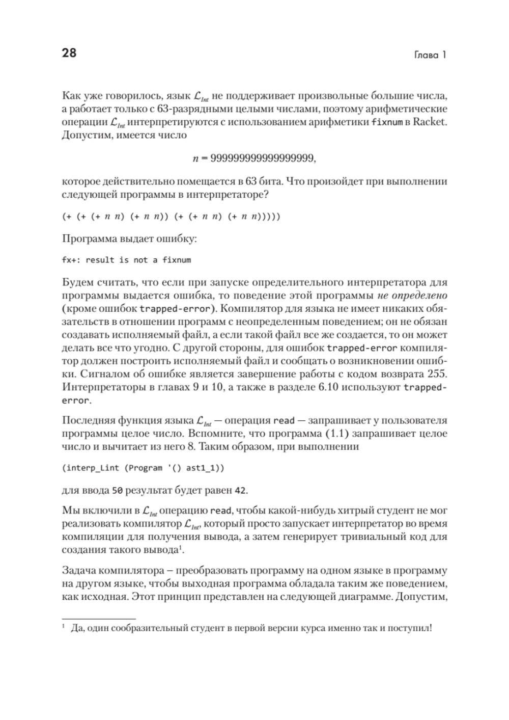 Основы компиляции: инкрементный подход
