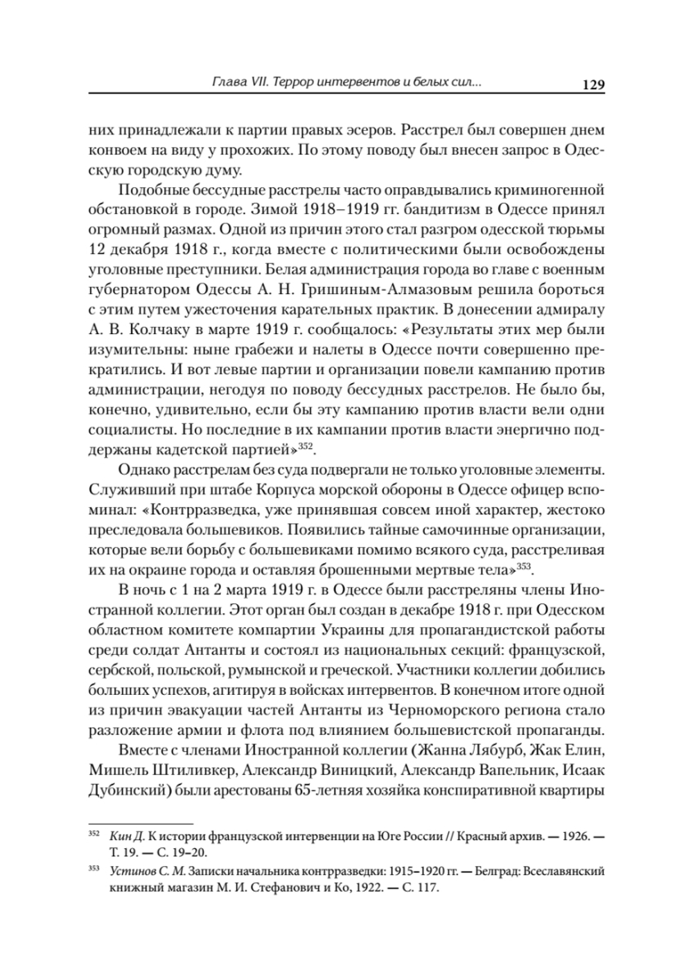 Жертвы интервенции  Первое комплексное научное исследование деятельности общества содействия жертвам интервенции 1924-1927 гг.
