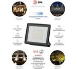 Прожектор светодиодный ЭРА 50Вт 6500К 4000Лм 150х145х24 IP65, Б0052024