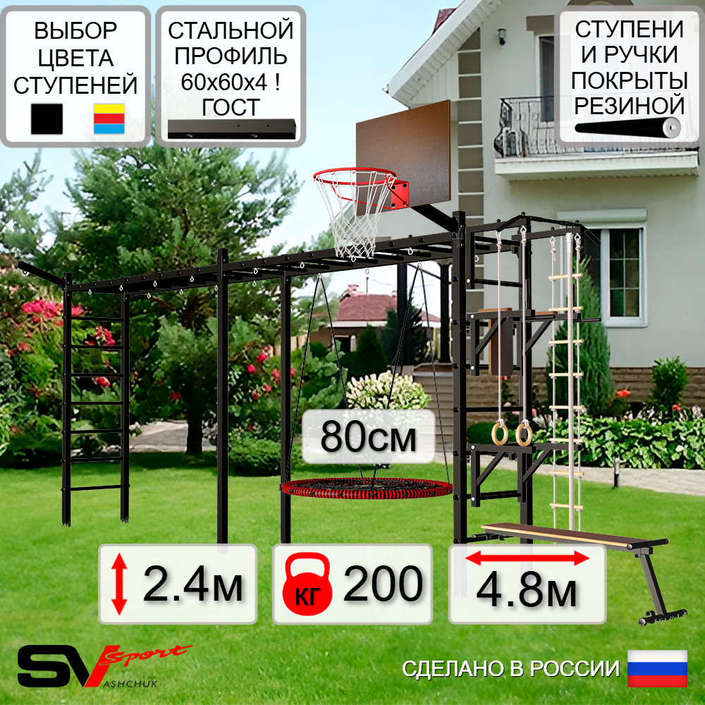 Уличная шведская стенка Sv Sport рукоход х 2 У52811К (Турник/Брусья/Стойка/Скамья/Гнездо 80см/Щит баскет/Кронш бокс/Канат/кольца/лестница)