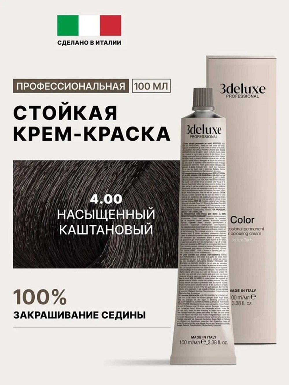 Стойкая крем-краска для волос Оттенок 4.00 Насыщенный каштановый 3DeLuXe Crema Colorante 100мл