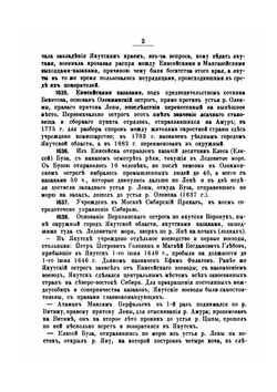 Летопись Якутского края, составленная по официальным и историческим данным | В. Л. Приклонский