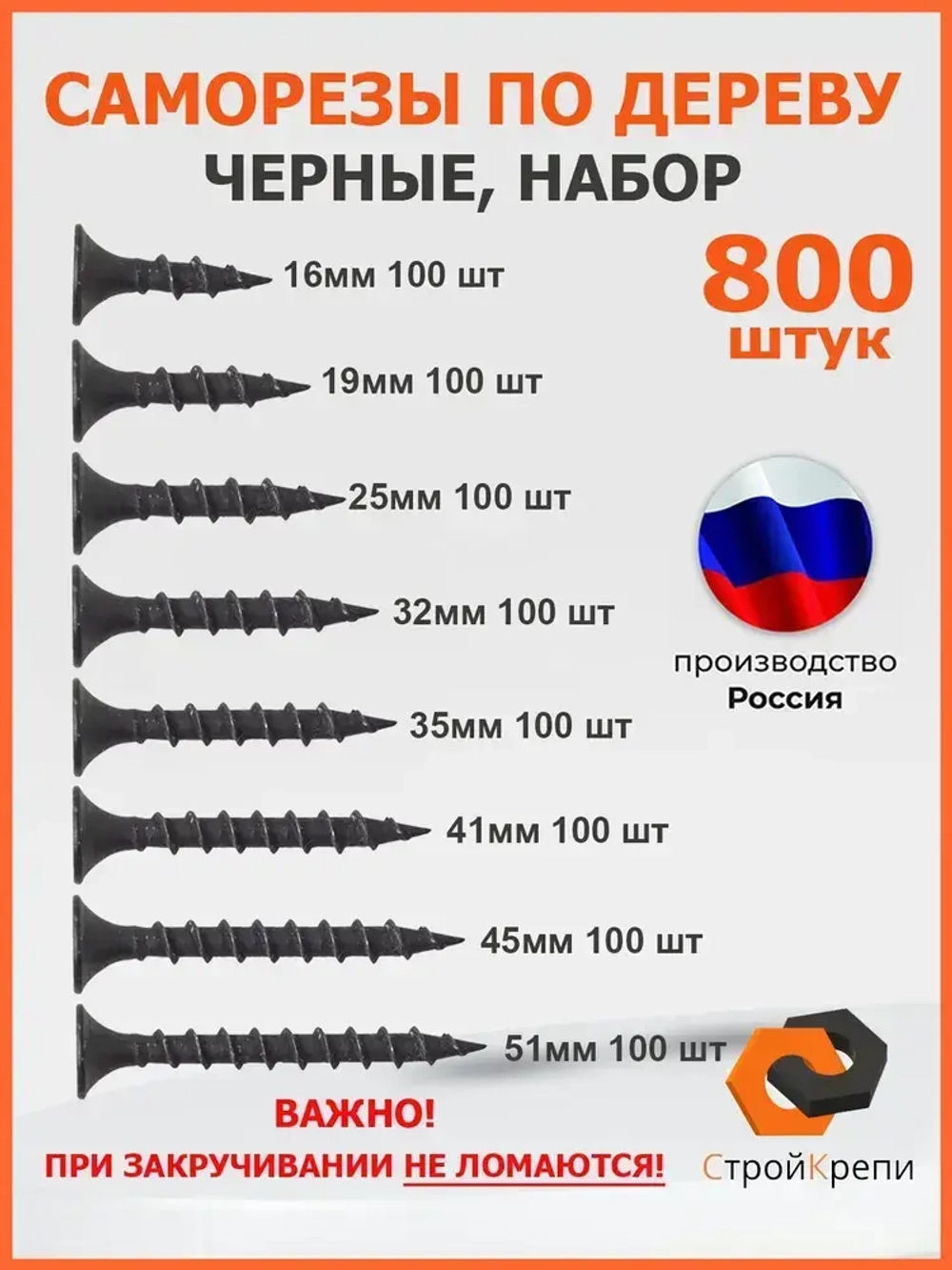Саморезы по дереву черные 16, 19, 25, 32, 35, 41, 45, 51 мм