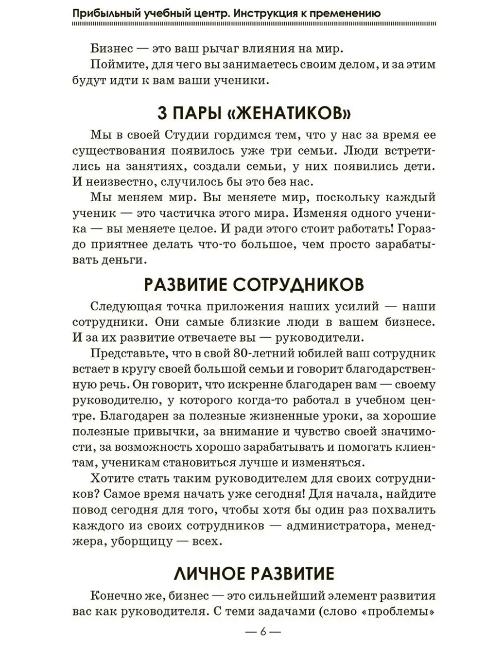Прибыльный учебный центр Инструкция