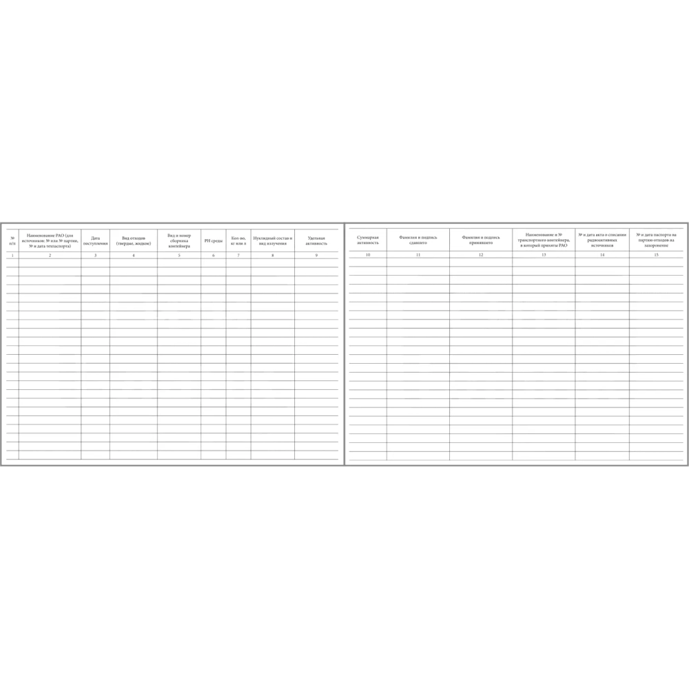 Журнал учета радиоактивных отходов 60 страниц мягкая обложка