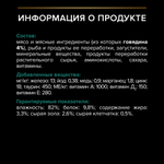 Говядина в желе для стерилизованных кошек, Pro Plan 85гр