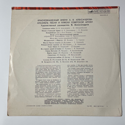 Винтажная виниловая пластинка LP Краснознаменный Имени А. В. Александрова Ансамбль Песни И Пляски Советской Армии (СССР 1970) Военный Оркестр