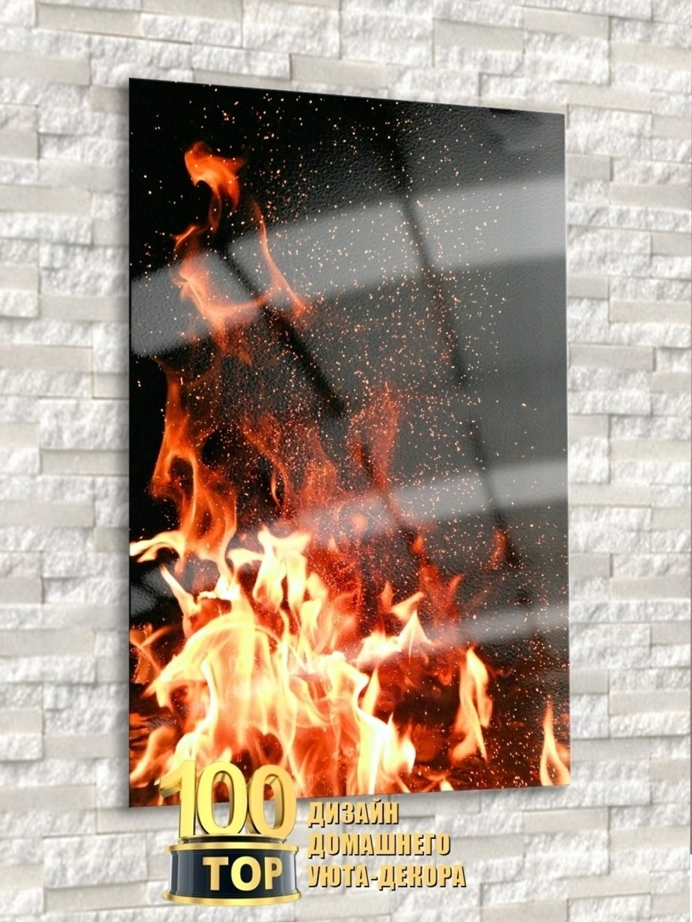 Модульная стеклянная интерьерная картина / Фотокартина на стекле / Огонь /Пламя /Искры, 28x40 см. Декор для дома, подарок