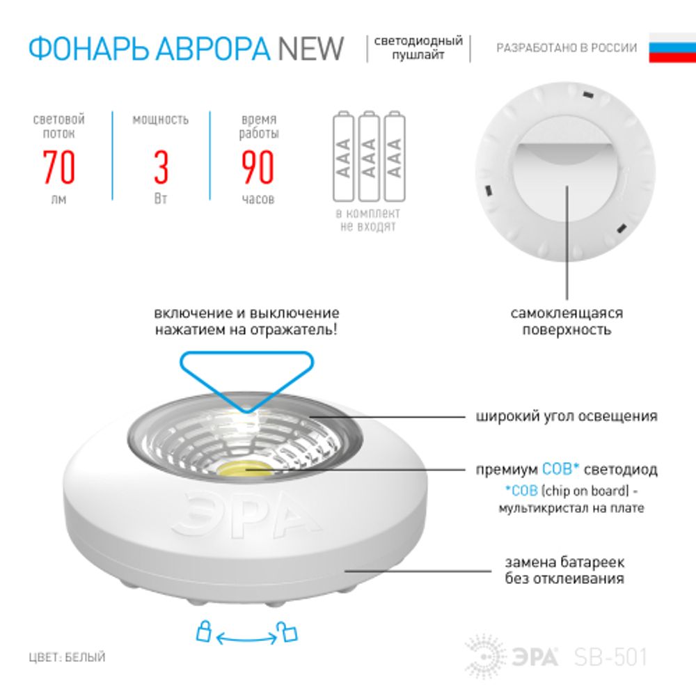 Светодиодный фонарь подсветка ЭРА Пушлайт SB-501 Аврора самоклеящийся белый COB