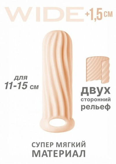 Двухсторонняя стимулирующая насадка на пенис HOMME WIDE (для 11-15 см) (Цвет: нежно-персиковый)