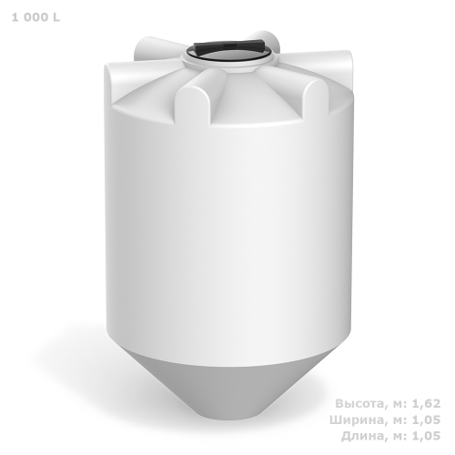 Емкости с конусным дном Полимер-Групп K 1000 л. конусная (1050x1050x1620см;26кг;белый) - арт.559091