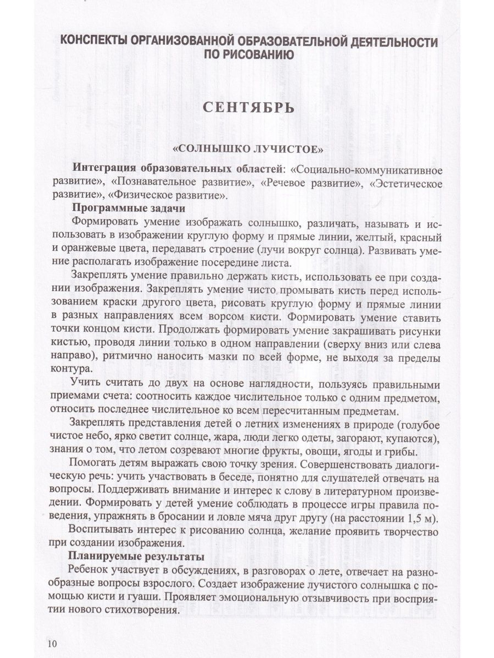 Конспекты организованной образовательной деятельности по рисованию, лепке, аппликации. Для детей 4-5 лет. (Работаем по программе «Детство») ФГОС.