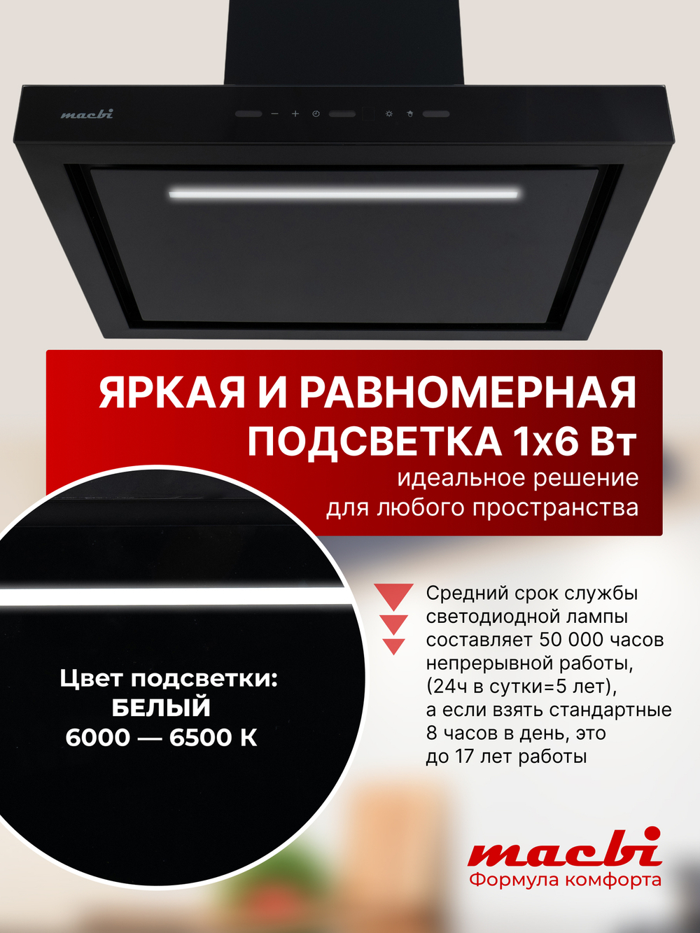 Вытяжка кухонная MACBI Bomond-T60G (BLACK) черный, D150мм, 1200м3/ч, подвесная, мотор 230Ватт, стекло 60 см, сенсорное управление + управление жестами