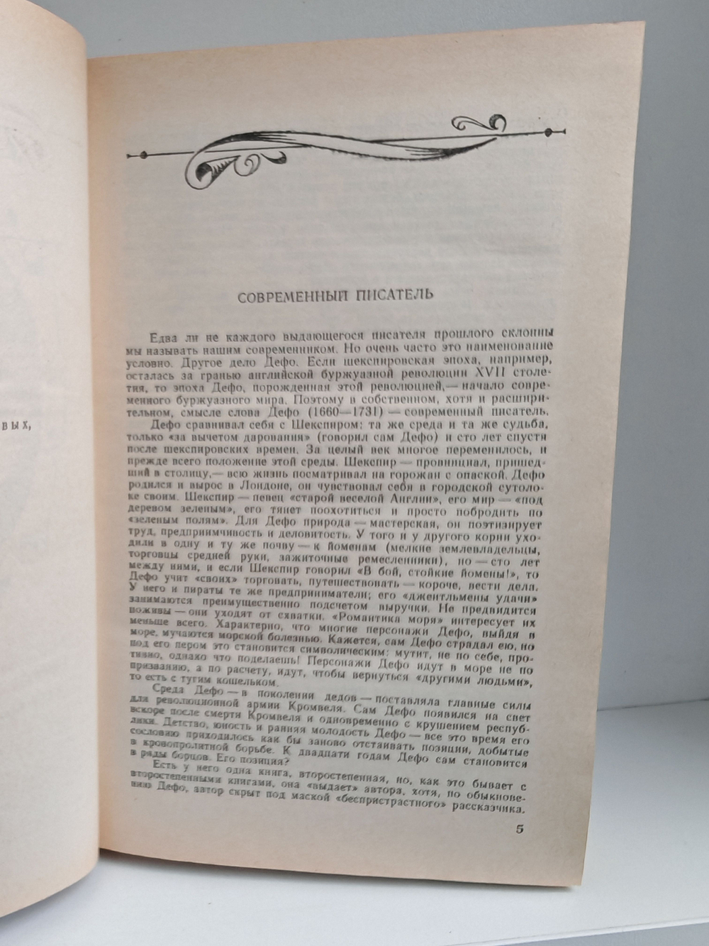 Робинзон Крузо. История полковника Джека