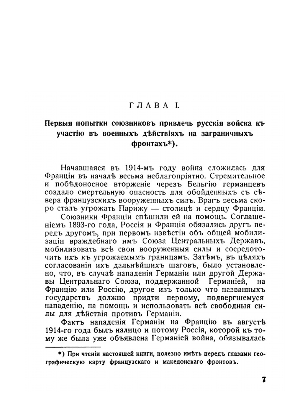 Русские отряды на французском и македонском фронтах. 1916-1918 г.г. | Ю.Н. Данилов