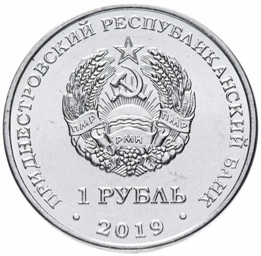 1 рубль 2019 г. Плавание. Серия: Спорт. Приднестровье. ПМР. UNC