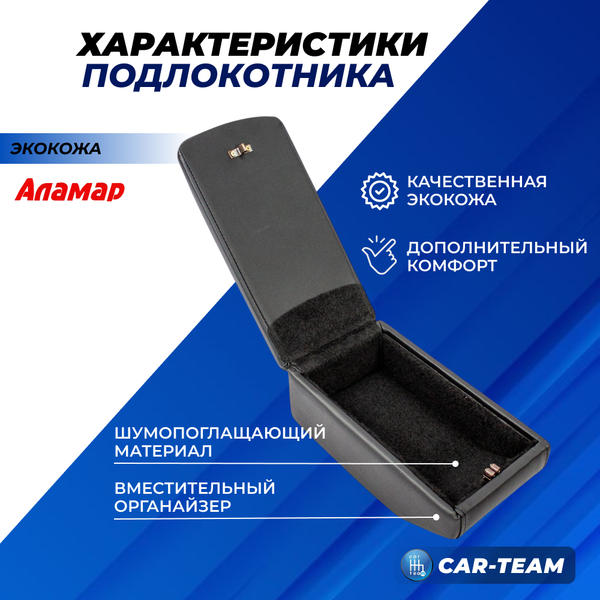 Подлокотник с боксом Лада Веста из экокожи с узором - красный ромбик (без регулировки сиденья по высоте), "Аламар"