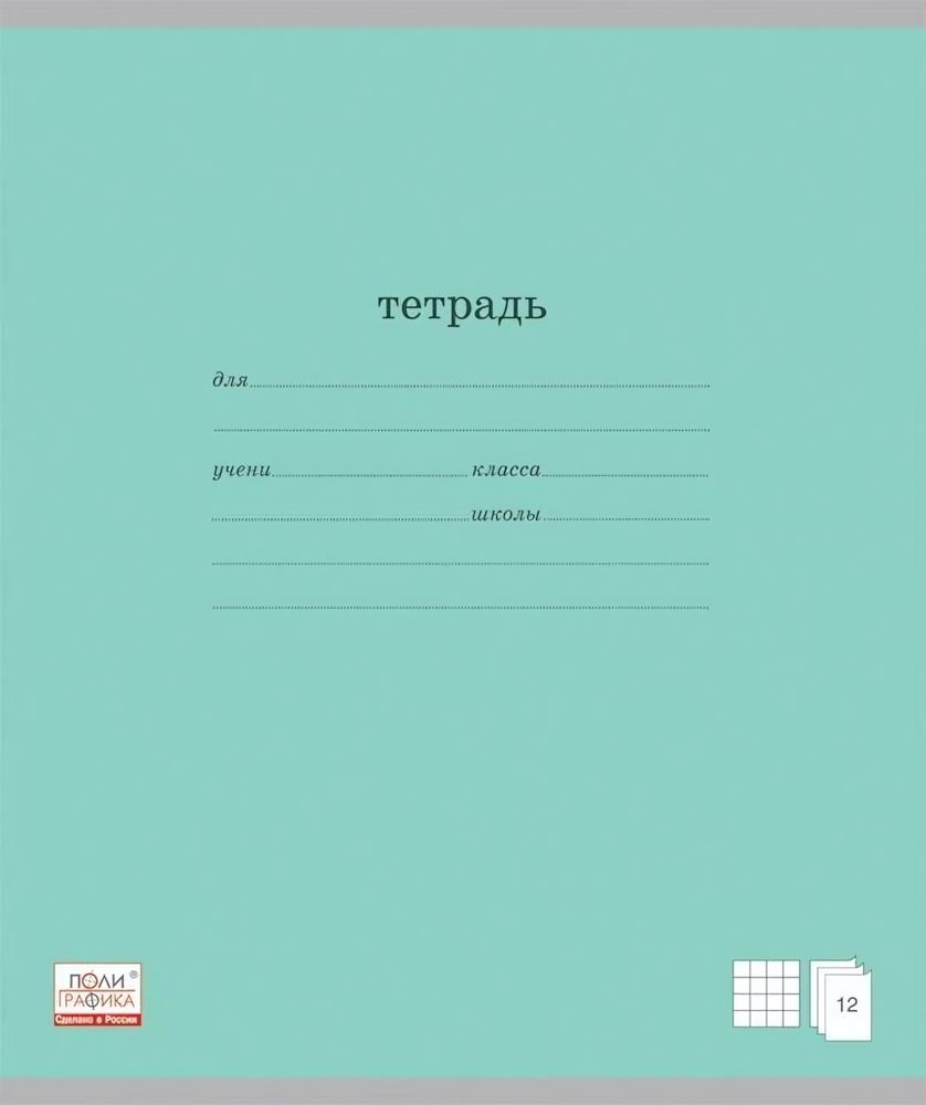 Тетрадь школьная А5 18л линия, зеленая &quot;Классика&quot; ( Erich Krause)