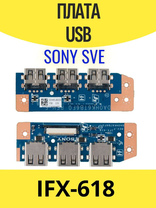 Плата USB IFX-618 Sony Vaio SVE (DA0HK6TB6F0)