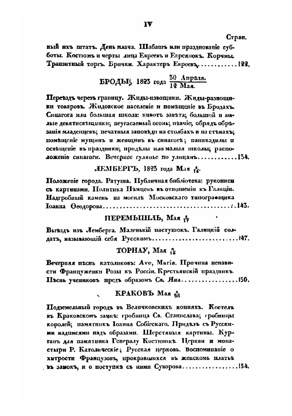 Записки русского путешественника 1823-1827 г. Том 1. Россия. Австрия | А.Г. Глаголев