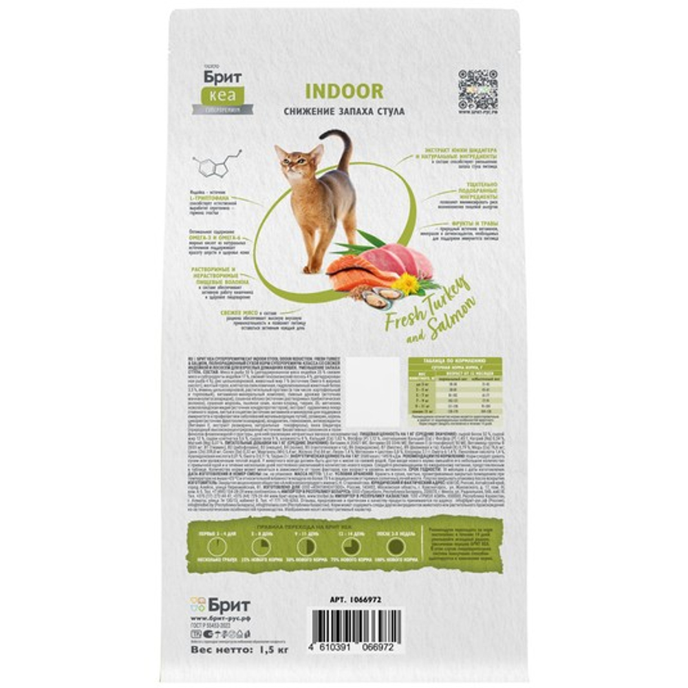 Сухой корм для взрослых домашних кошек Брит BRIT CARE INDOOR STOOL ODOUR REDUCTION с индейкой и лососем 1,5кг