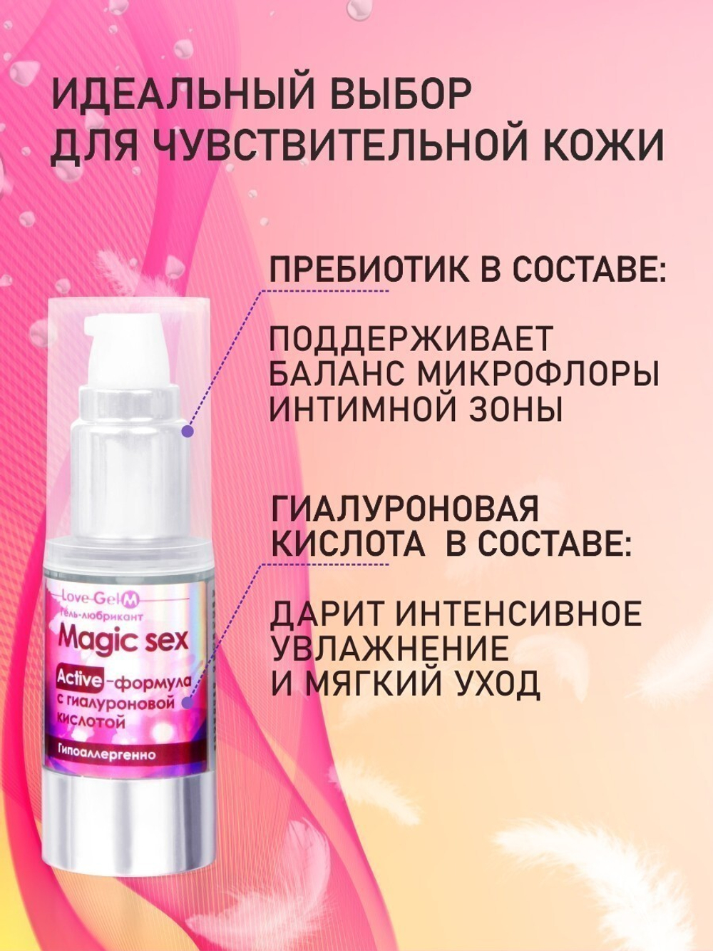 Гель-лубрикант LOVEGEL "MAGIC SEX"