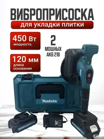 Профессиональная виброприсоска для укладки плитки аккумуляторная макита