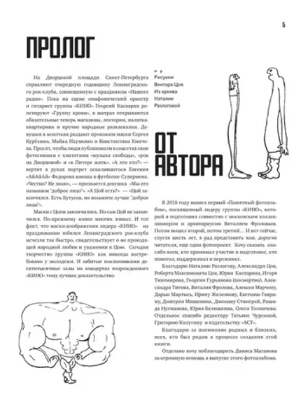 Виктор Цой. История легенды. Фотографии, воспоминания, архивные документы