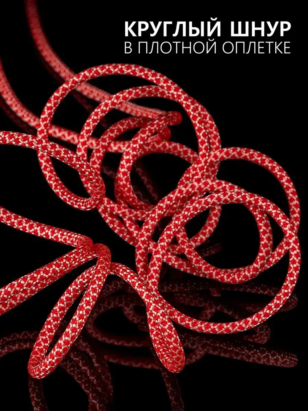 Паракорд 4 мм 7 жил ЗМЕЯ