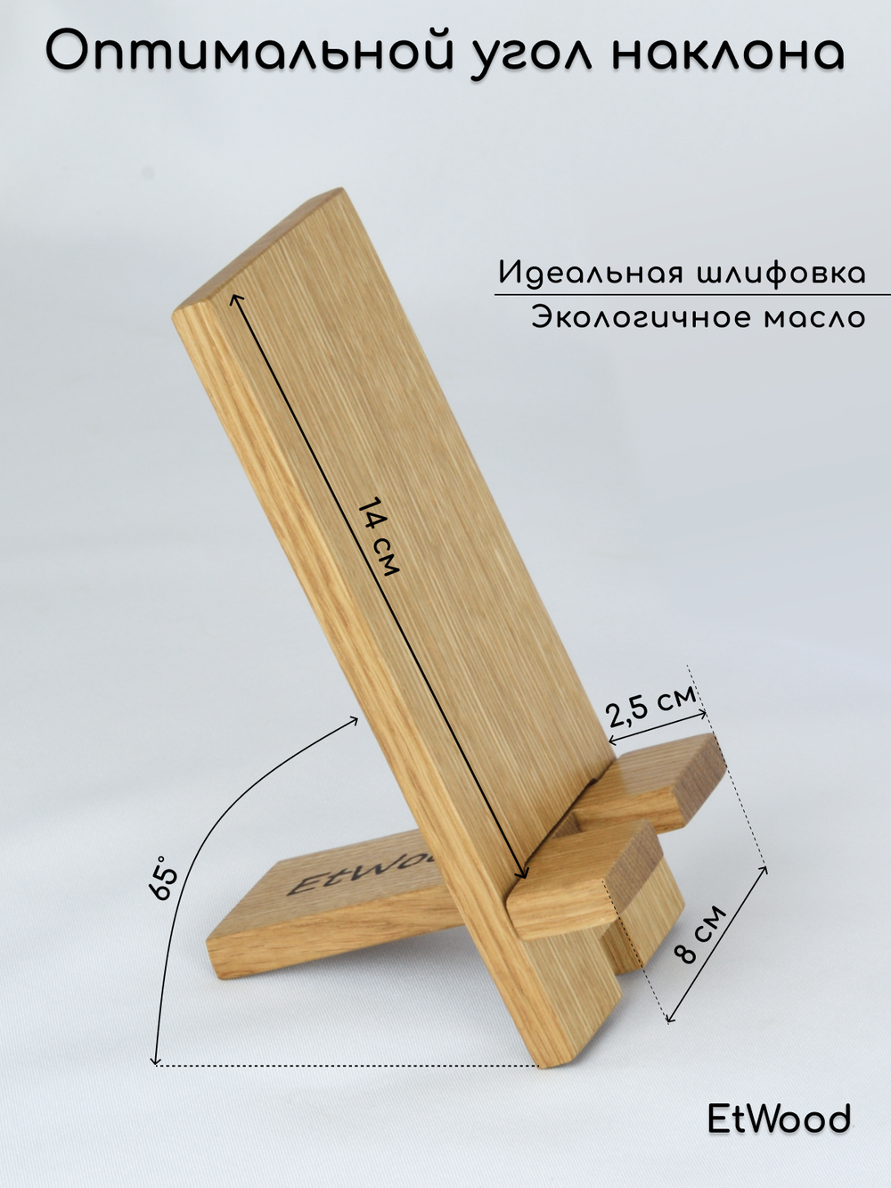 подставка для смартфона, дуб натуральный