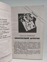Мир искателя 5 (14) 1999