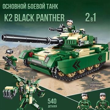 Конструктор minGDi "Основной боевой танк K2 Black Panther "(2 в 1), 540 дет