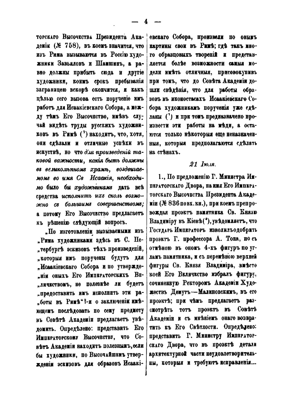Сборник материалов для истории Императорской С.-Петербургской Академии художеств за сто лет ее существования. Часть 3 | П. Н. Петров