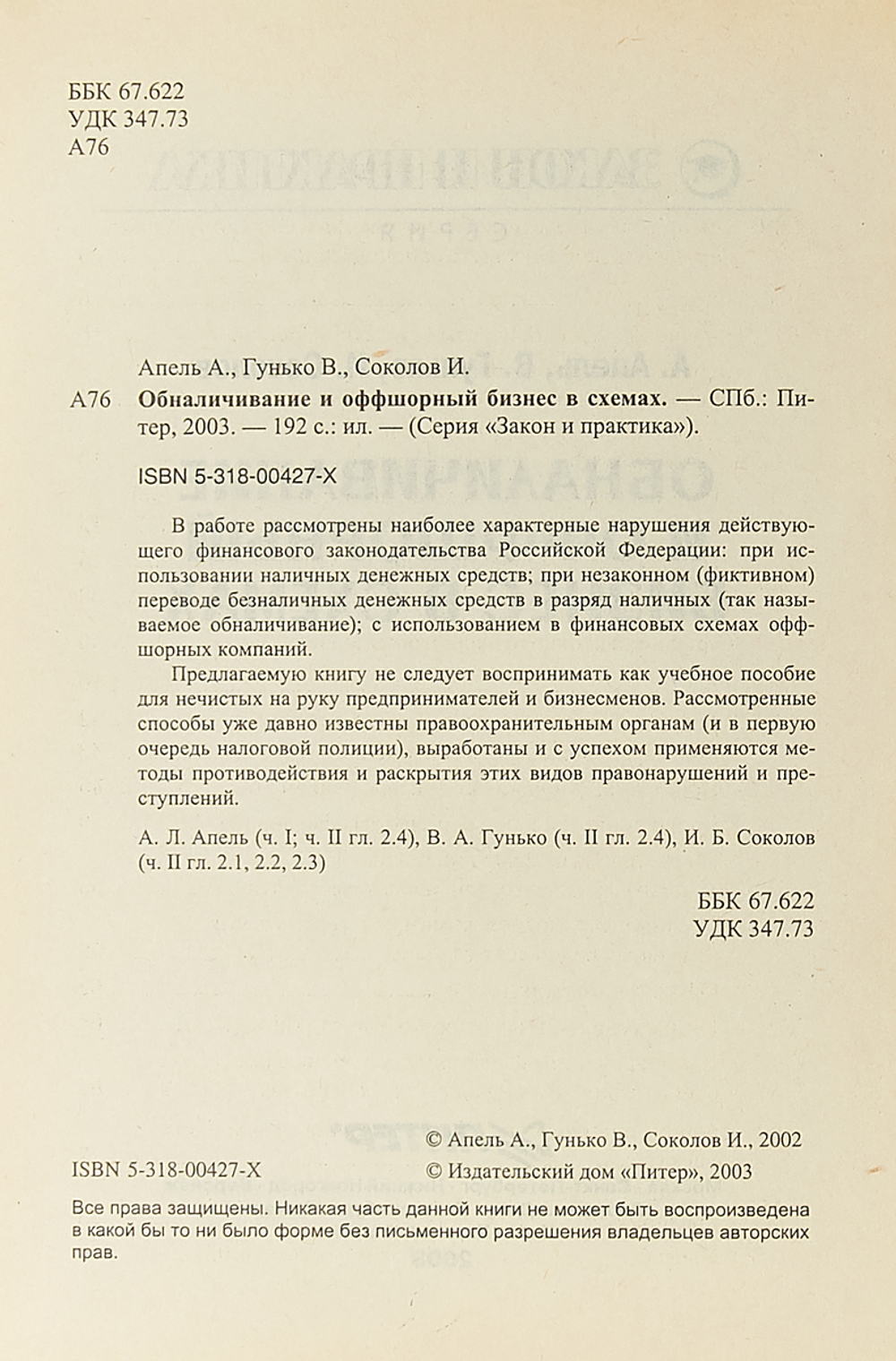 Обналичивание и оффшорный бизнес в схемах
